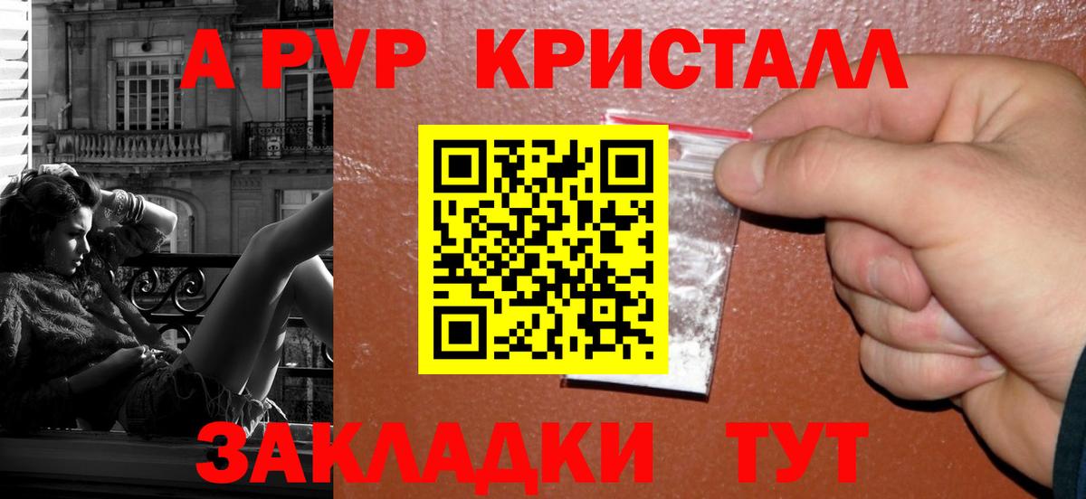 А ПВП Crystall Костомукша