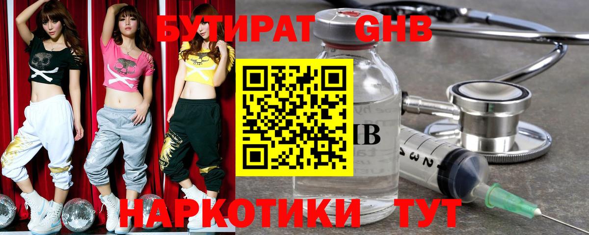 БУТИРАТ вода  Вход с VPN  Костомукша 
