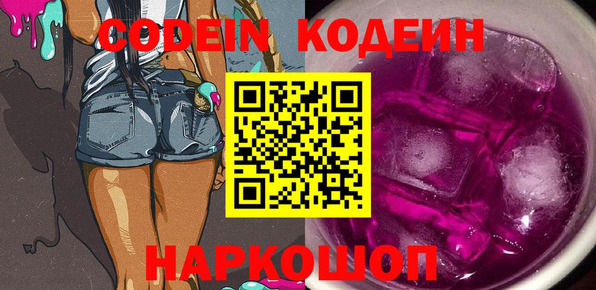 Codein Purple Drank  Кодеиновый сироп Lean напиток Lean (лин)  Костомукша  Вход с VPN 