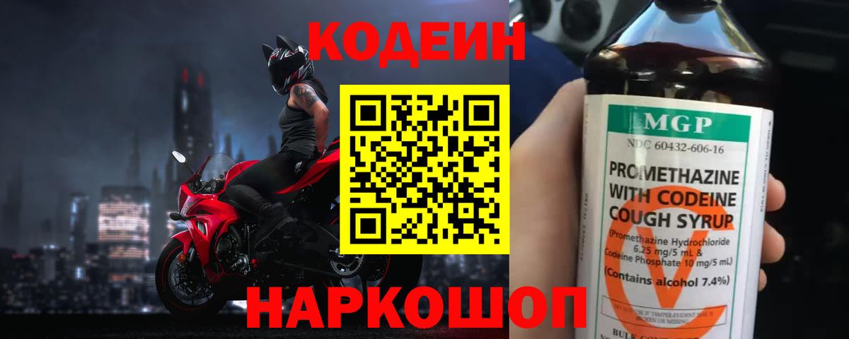 Кодеиновый сироп Lean Purple Drank Костомукша